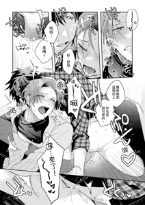 Page 51 of Saitemugen Rendezvous | 最糟糕的∞循環交集 - preview thumbnail