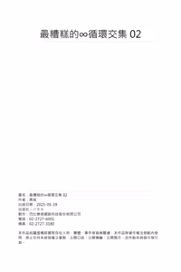 Page 54 of Saitemugen Rendezvous | 最糟糕的∞循環交集 - preview thumbnail