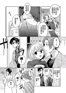 Page 6 of Saitemugen Rendezvous | 最糟糕的∞循環交集 - preview thumbnail