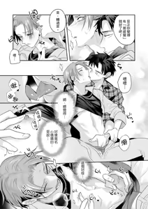 Page 72 of Saitemugen Rendezvous | 最糟糕的∞循環交集 - preview thumbnail