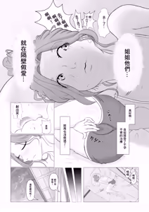 Page 6 of Taku Love 1 -Ninkatsuchuu no Gimai Yuuko (23-sai Hoikushi) Hanshokuki nano de Ane no Danna-san ni Tanetsuke Shite Moraimashita. - preview thumbnail