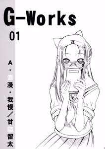 Page 2 of G-Works 01 - preview thumbnail