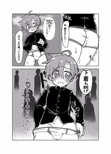 Page 16 of Danshi Gakusei ga Hazukashii me ni au Hanashi - preview thumbnail