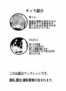 Page 2 of Danshi Gakusei ga Hazukashii me ni au Hanashi - preview thumbnail