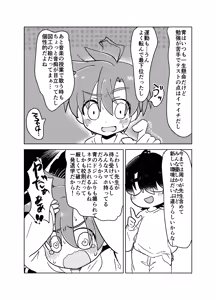 Page 4 of Danshi Gakusei ga Hazukashii me ni au Hanashi - preview thumbnail