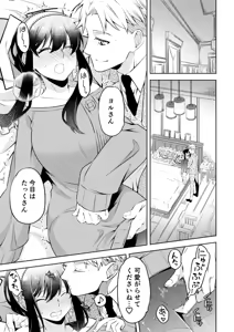 Page 8 of Anata ni i~esu to iwa setai!] - preview thumbnail