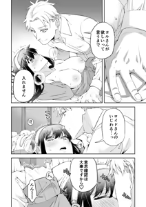 Page 10 of Anata ni i~esu to iwa setai!] - preview thumbnail