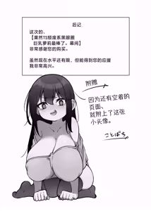 Page 41 of Yappa TS Downer jitome Kuma Koime Loli Kyonyuu shika Katan. Makuma | 果然TS颓废系黑眼圈巨乳萝莉最棒了。幕间 - preview thumbnail