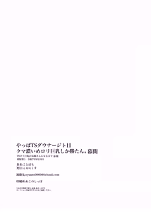 Page 42 of Yappa TS Downer jitome Kuma Koime Loli Kyonyuu shika Katan. Makuma | 果然TS颓废系黑眼圈巨乳萝莉最棒了。幕间 - preview thumbnail