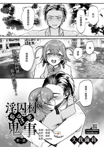 Inshuu Mura kara no Kikan Ch.1 — hentai manga cover on Fhentai