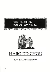 Page 2 of Haijo DD Chou - preview thumbnail