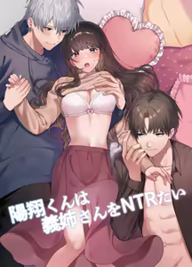 Haruto-kun wa Gishi-san o NTRtai - hentai manga cover image