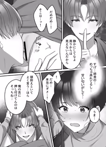 Page 20 of Haruto-kun wa Gishi-san o NTRtai - preview thumbnail