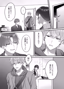 Page 2 of Haruto-kun wa Gishi-san o NTRtai - preview thumbnail