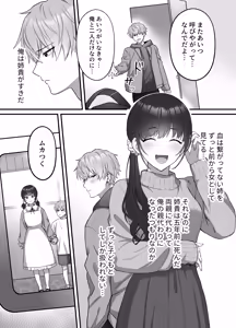 Page 3 of Haruto-kun wa Gishi-san o NTRtai - preview thumbnail