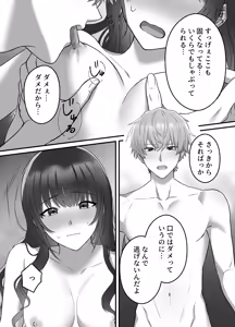 Page 31 of Haruto-kun wa Gishi-san o NTRtai - preview thumbnail