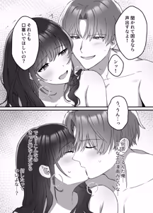 Page 8 of Haruto-kun wa Gishi-san o NTRtai - preview thumbnail