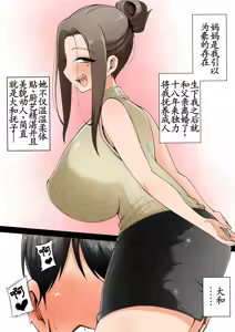Page 2 of Haha wa Yamato Nadeshiko ken Kuso Bitch | 妈妈是大和抚子兼超级婊子 - preview thumbnail