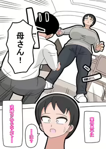 Page 3 of Musuko to Kekkon Shite mo Ii desu ka? - preview thumbnail