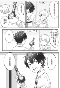 Page 3 of Jeanne Alter to Futari no Astolfo | 貞德・Alter與兩個阿斯托爾福 - preview thumbnail