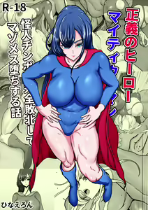 Seigi no Hero Mighty Woman Kaijin Chinpo ni Kanzen Haiboku Shite Maso Mesuochi Suru Hanashi — hentai manga cover on Fhentai