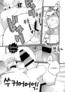 Page 16 of Shin Anpan Festival 1 | 신 호빵맨 페스티벌 1 - preview thumbnail