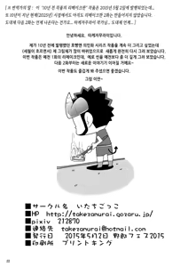 Page 24 of Shin Anpan Festival 1 | 신 호빵맨 페스티벌 1 - preview thumbnail