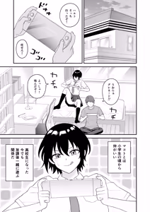 Page 4 of Boyish Osananajimi ga Bonyuu o Daseru You ni Natta node Ippai Suwasete Moratta - preview thumbnail
