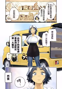 Page 7 of Nuki Ari Houmon Panya no Ero Oba-san | 开行动面包车提供特别服务的阿姨 - preview thumbnail