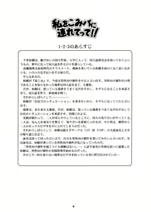 Page 3 of Watashi Wo Komipa Ni Tsuretette!! 4-5-F - preview thumbnail