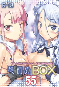 Omodume BOX 55 - hentai manga cover image