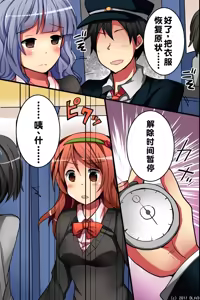 Page 23 of Jikan yo! STOP! Muteikou de Muku na Shuugaku Ryokou no Joshi Gakusei-tachi | 时间啊！停止吧！ - preview thumbnail