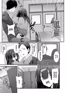 Page 19 of INCHA no kuse ni doSUKEBE de GOMENNASAI | 身为阴角却超好色真是抱歉啊 - preview thumbnail