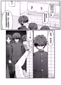 Page 16 of 催●肉便器 嘉神くん - preview thumbnail