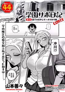 Gakuen Suppo Nikki comix Ch. 1 Kuro Gal Yankee Okigawa Hen — hentai manga cover on Fhentai