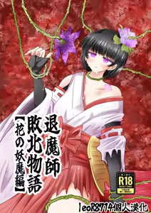 Taimashi Haiboku Monogatari — hentai manga cover on Fhentai