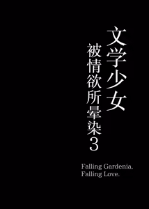 Page 104 of Bungaku Shoujo wa Somerareru - Falling Gardenia, Falling Love 1-3 - preview thumbnail