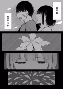 Page 190 of Bungaku Shoujo wa Somerareru - Falling Gardenia, Falling Love 1-3 - preview thumbnail