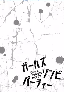 Page 105 of Girls Zombie Party Volume 3 - preview thumbnail