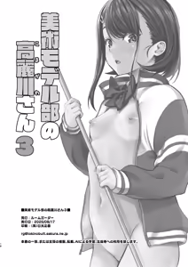 Page 18 of Bijutsu Model-bu no Komagawa-san 3 - preview thumbnail