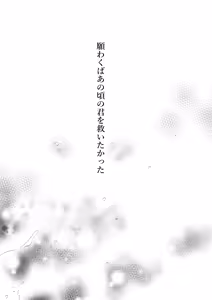 Page 3 of Ningen ni natta Boku to Kimi to no 4-nenkan - Four Years with You and Me as Humans - preview thumbnail
