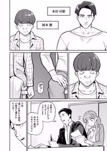Page 13 of Tamashii Irekawari Genshou - Case 2 Honda Miharu no Baai - preview thumbnail