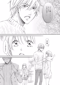 Page 44 of Manin Densha no Koibito - preview thumbnail