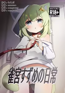 Suzumiya Suzume no Nichijou | suzume酱的日常 — hentai manga cover on Fhentai