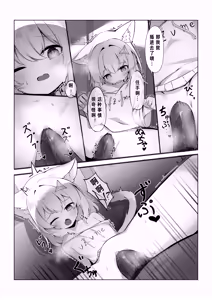 Page 12 of Suzumiya Suzume no Nichijou | suzume酱的日常 - preview thumbnail