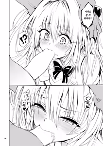 Page 18 of Ecchii no wa Kirai desu!! | 야한 건 싫어요!! - preview thumbnail