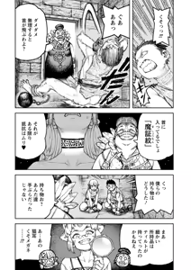 Page 80 of Tsugumomo Ura Gold Chou! Genkai Toppa Illust & Geki! Suji Kuyou Manga Shuu - preview thumbnail