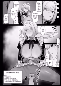 Page 4 of Muhyoujou de Iyasou ni Shinagara mo Man Hira wo totte kureru Maid-san | 무표정으로 싫은 기색을 보이면서도 보지 탁본을 뜨게 해주는 메이드 씨 - preview thumbnail