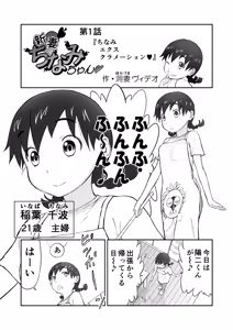 Page 29 of [Shoudansha Niizuma Chinami-chan Tsūjōban ♡ 1~3 Wa Omake Irasutotsuki - preview thumbnail
