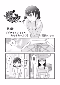 Page 3 of [Shoudansha Niizuma Chinami-chan Tsūjōban ♡ 1~3 Wa Omake Irasutotsuki - preview thumbnail